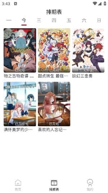 CliCli动漫最新免费版图3