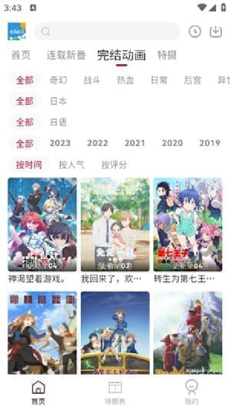 CliCli动漫最新免费版图4