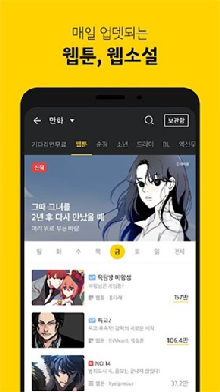 Kakaopage安卓版图1