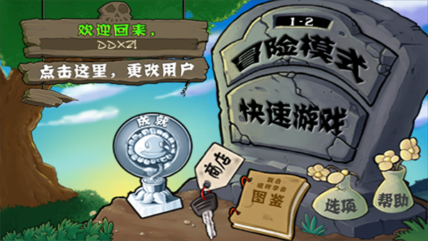 植物大战僵尸单机版(1)