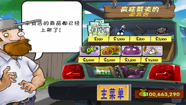 植物大战僵尸单机版(3)