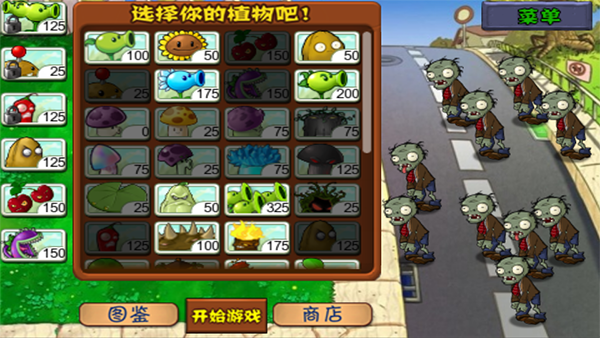 植物大战僵尸单机版(2)