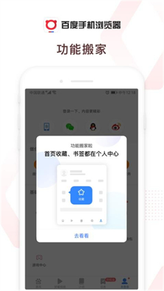百度浏览器手机版旧版图4