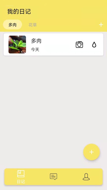 多肉花草日记手机免费版图2