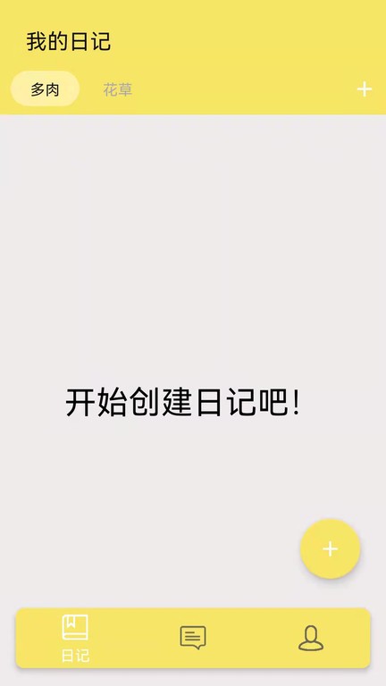 多肉花草日记手机免费版图4