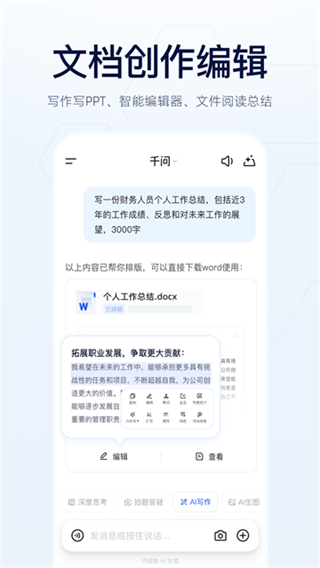 千问本官方最新版图4