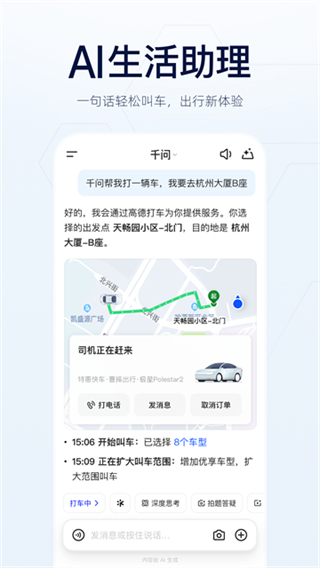 千问本官方最新版图2