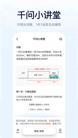 千问本官方最新版图1