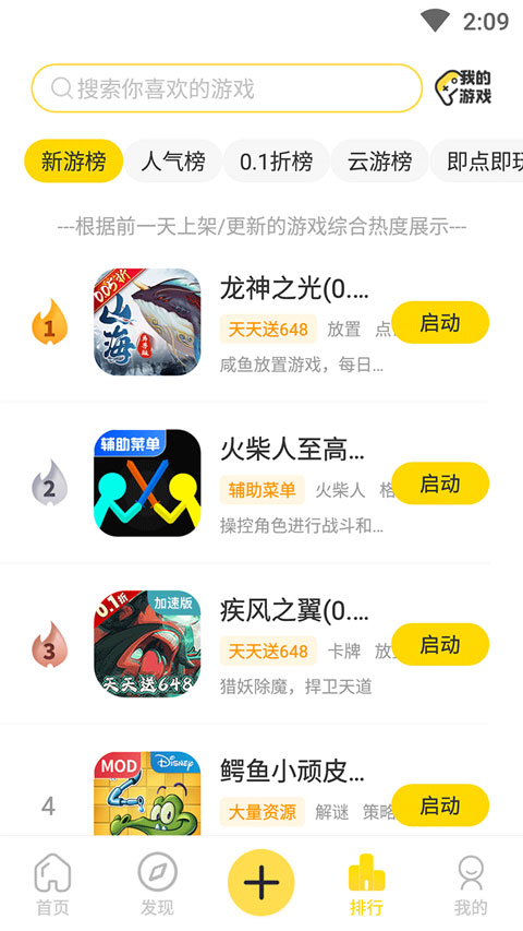 闪玩免费下载正版无广告图1