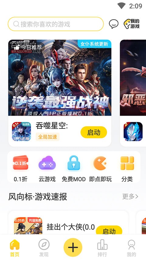 闪玩免费下载正版无广告图3