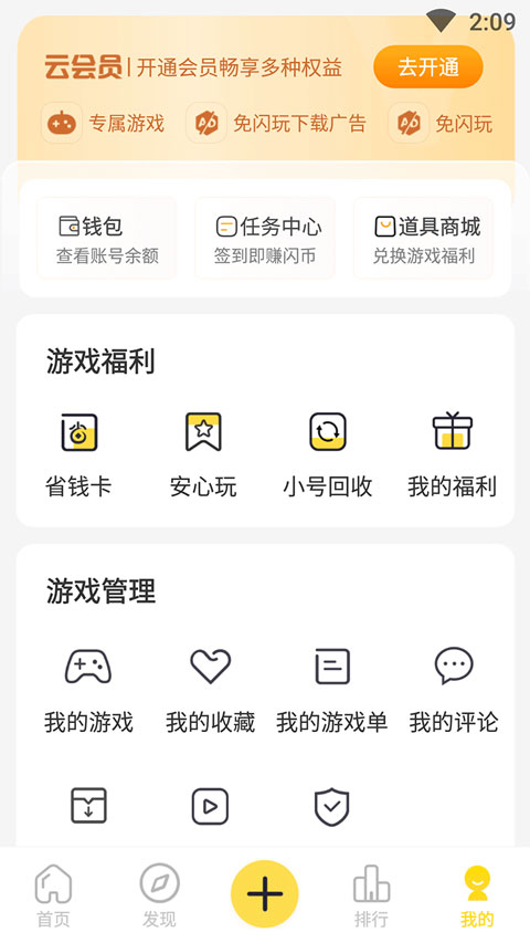 闪玩免费下载正版无广告图2