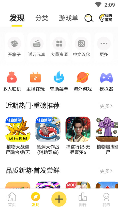 闪玩免费下载正版无广告图4