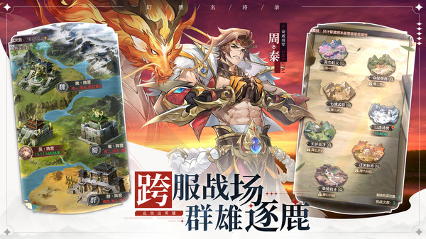 幻想名将录神魔版图2