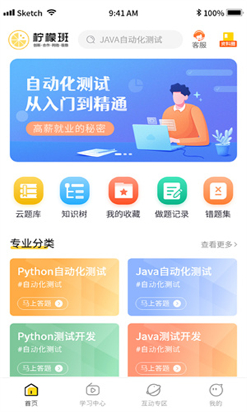柠檬班正版图1