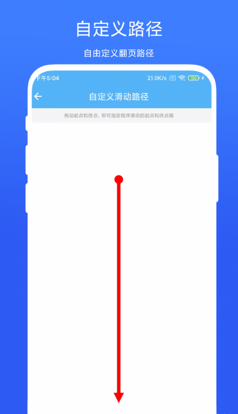 自动翻页器安卓官方版图3