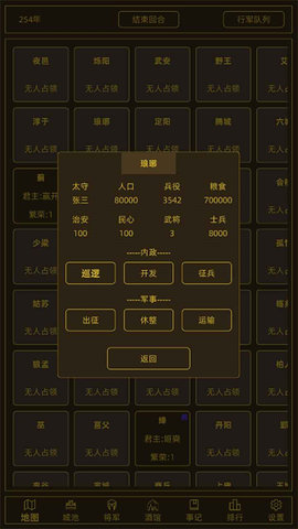 领国战争图2