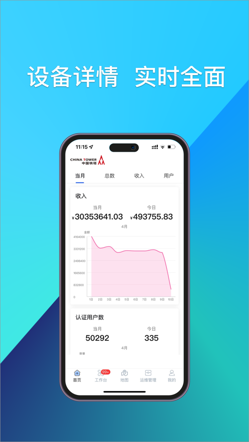 铁塔换电运维手机最新版图1