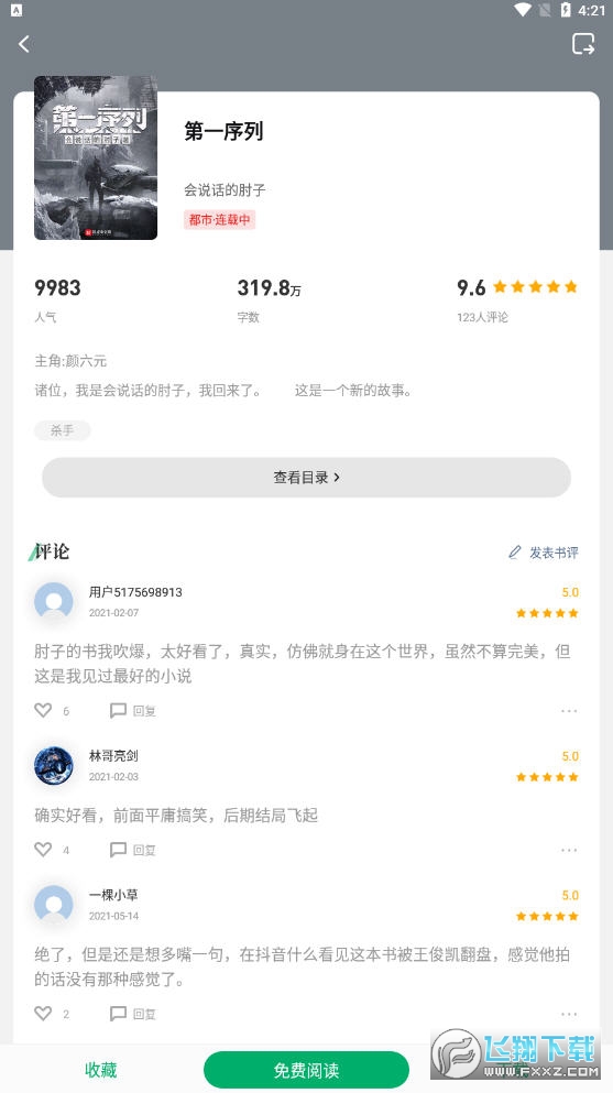 躺着看书最新免费版图2