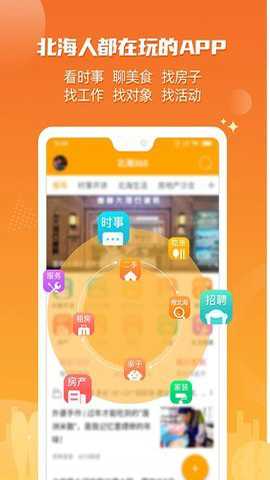 北海365官方版图1