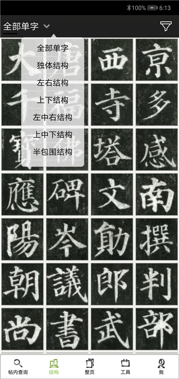不厌书法通用版图1