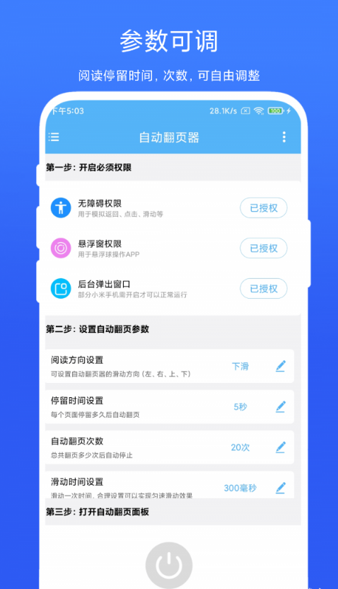 自动翻页器安卓官方版图4