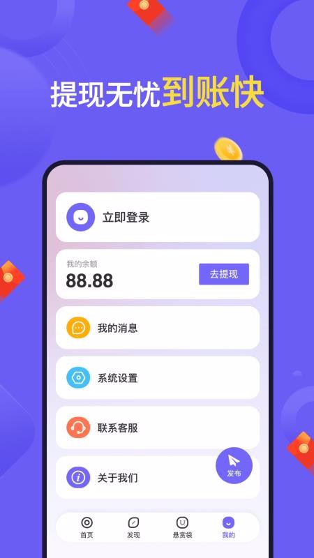悬赏帮安卓免费版图1