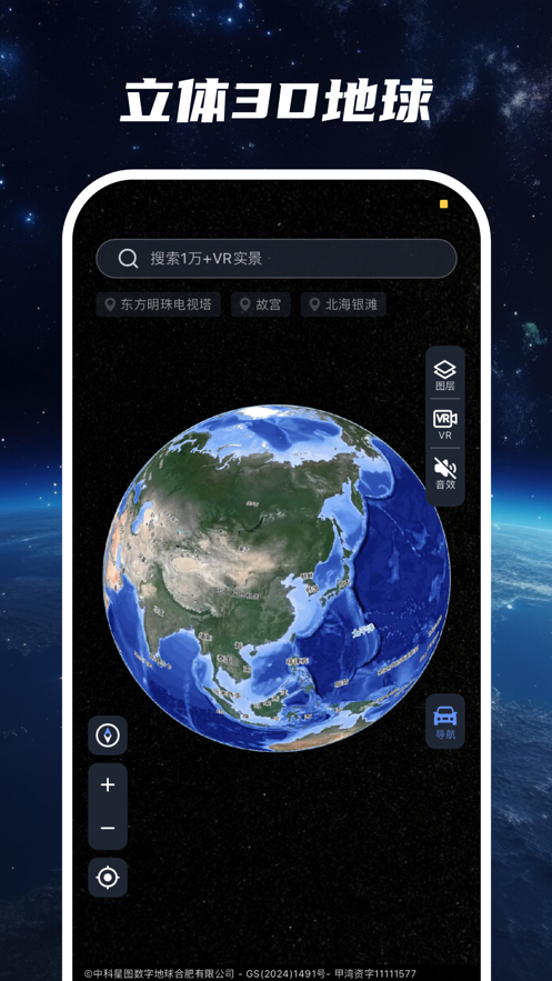 超清卫星地图手机正版图1