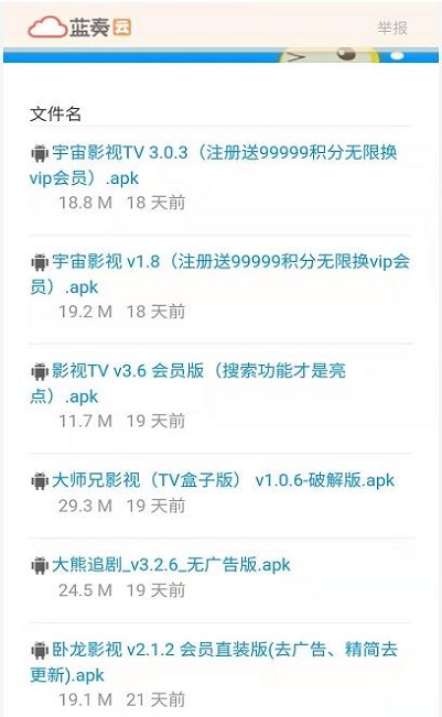 蓝奏搜手机最新版图2