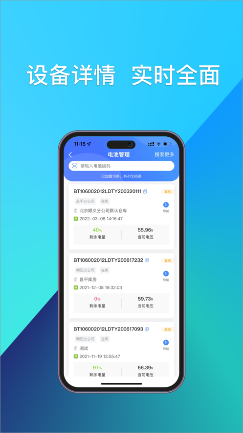 铁塔换电运维手机最新版图3