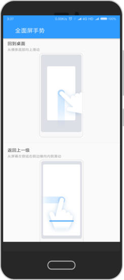 全面屏手势app图2