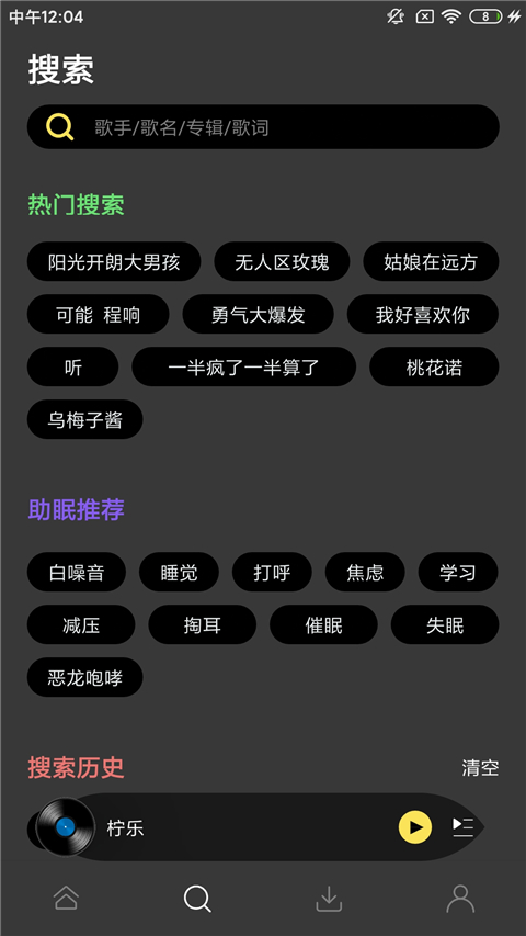 柠乐音乐官方正版图5