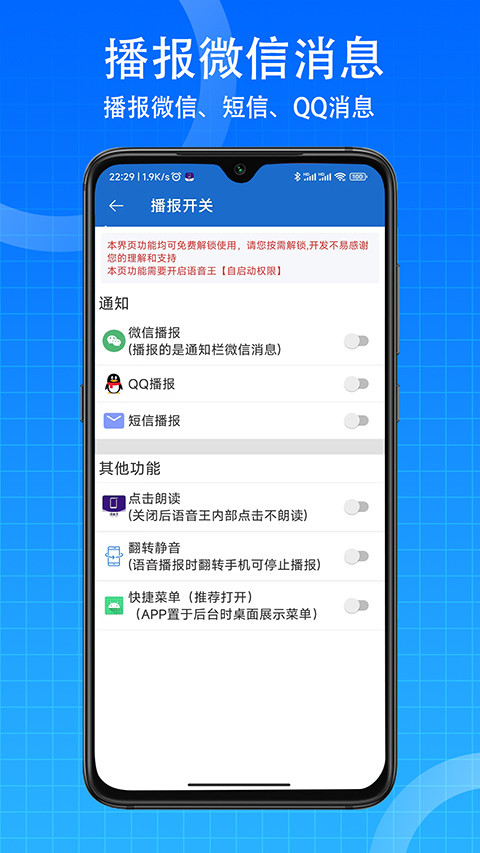 语音王来电播报(1)