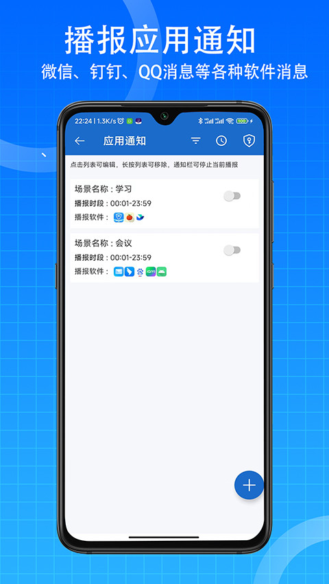 语音王来电播报(2)