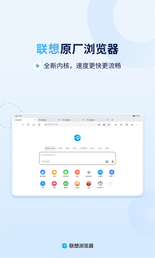 联想浏览器免费版图4