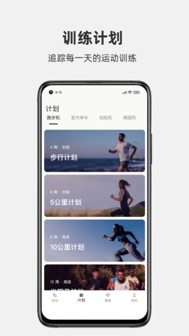 运动秀手机免费版图2