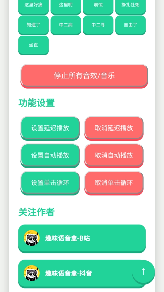 别酱盒安卓直装版图2