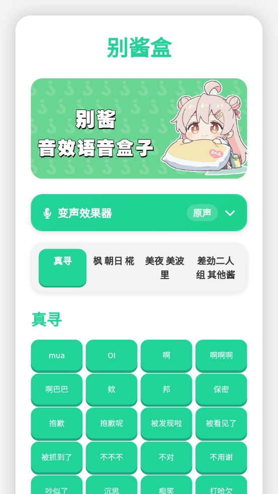 别酱盒安卓直装版图3