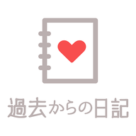 来自过去的日记游戏正版