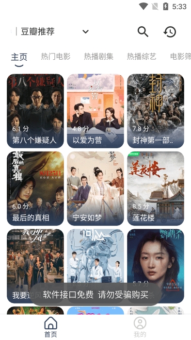 摸鱼4K手机免费版图4