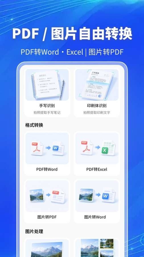 万能扫描大师免费版图1
