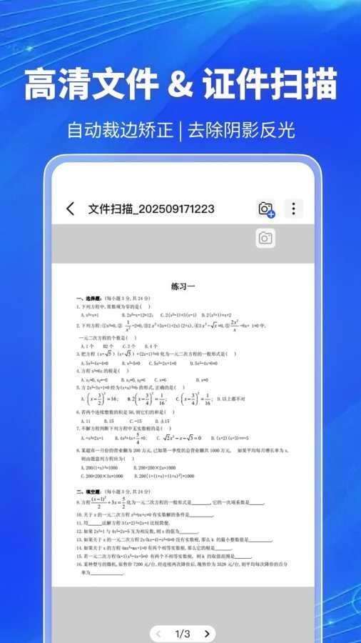 万能扫描大师免费版图2