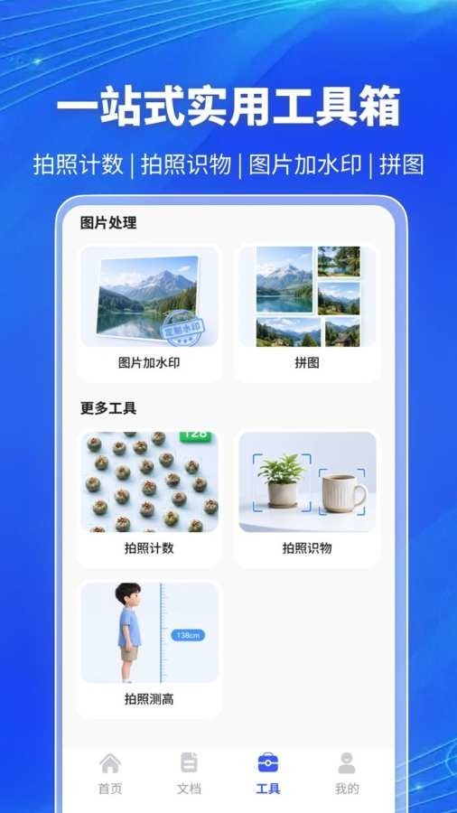 万能扫描大师免费版图3