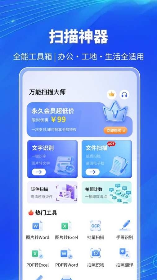 万能扫描大师免费版图4