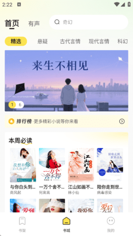 掌上小说免费版图2
