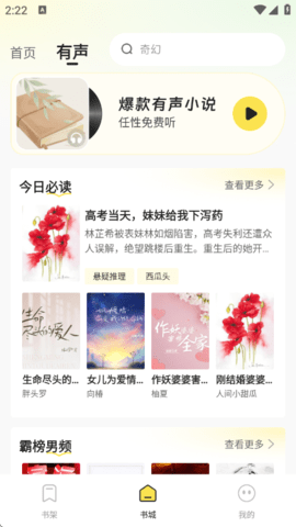 掌上小说免费版图3