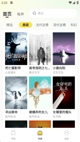 掌上小说免费版图4