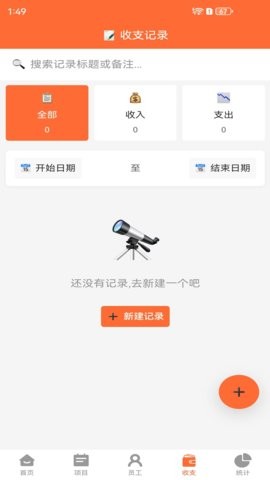 包工头记账软件(2)