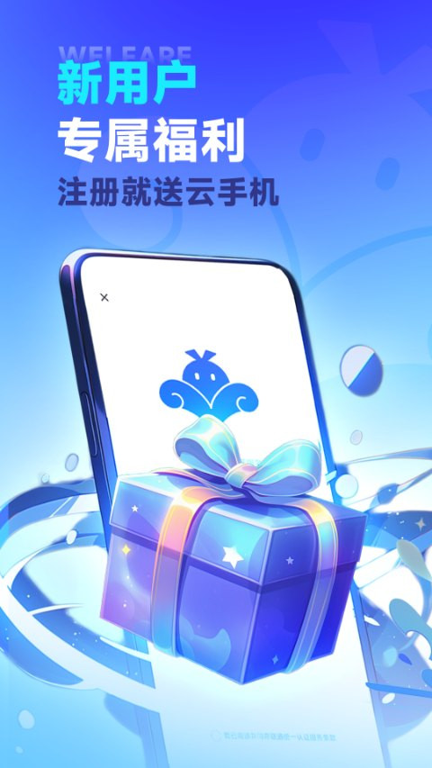 VMOS云手机永久免费版(1)