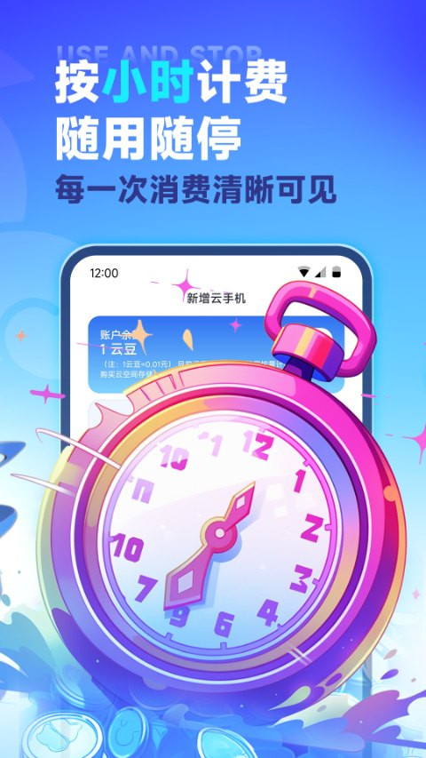 VMOS云手机永久免费版(3)