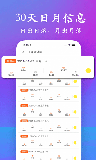 潮汐表实时查询(1)